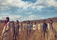 E-girls「北風と太陽」初回限定盤ジャケット