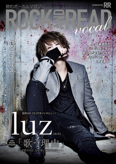 「ROCK AND READ vocal」表紙
