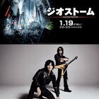 B'z新曲が映画「ジオストーム」吹替版主題歌に、監督は「出会うべくして出会った楽曲」