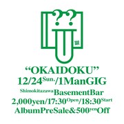 「おかいどく」告知画像