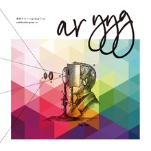 吉田ヨウヘイgroup「ar」ジャケット