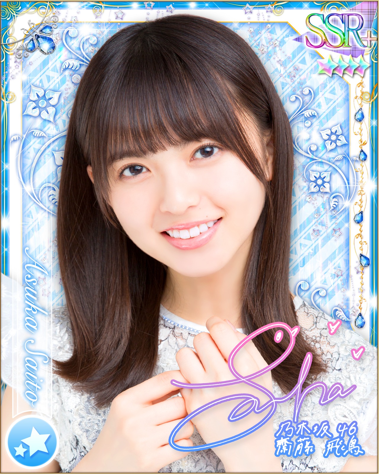 齋藤飛鳥の特典カードデザイン。