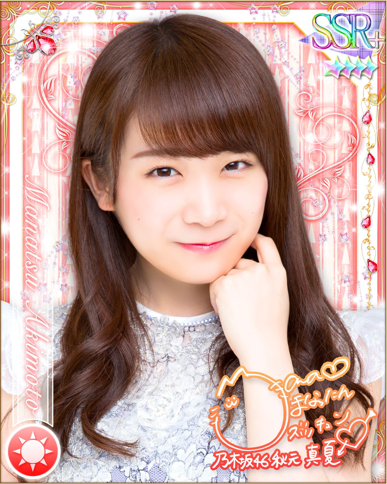 秋元真夏の特典カードデザイン。