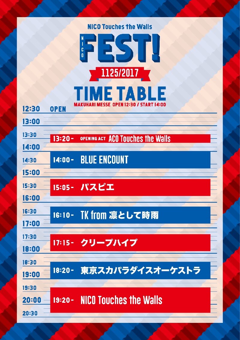 「1125/2017 -ニコフェスト！-」タイムテーブル