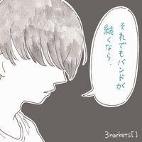 3markets「それでもバンドが続くなら」ジャケット