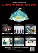 「A FLOOD OF CIRCUS 大巡業 2018」フライヤー
