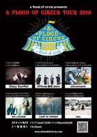 「A FLOOD OF CIRCUS 大巡業 2018」フライヤー