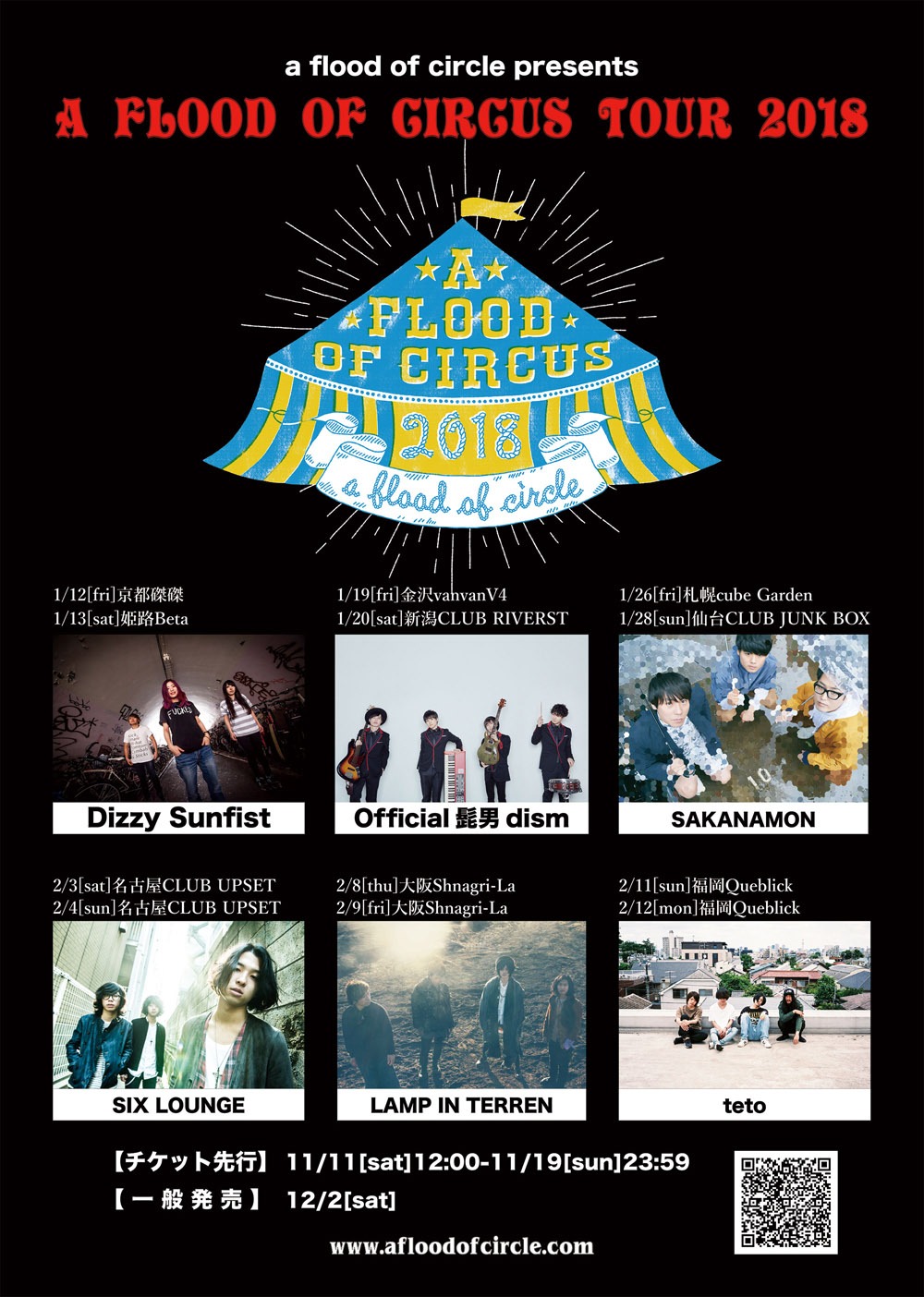 「A FLOOD OF CIRCUS 大巡業 2018」フライヤー