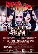 DOG inTheパラレルワールドオーケストラ「DOG inThe狂犬病 -感染5大都市- ONEMAN TOUR」告知ビジュアル