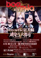 DOG inTheパラレルワールドオーケストラ「DOG inThe狂犬病 -感染5大都市- ONEMAN TOUR」告知ビジュアル