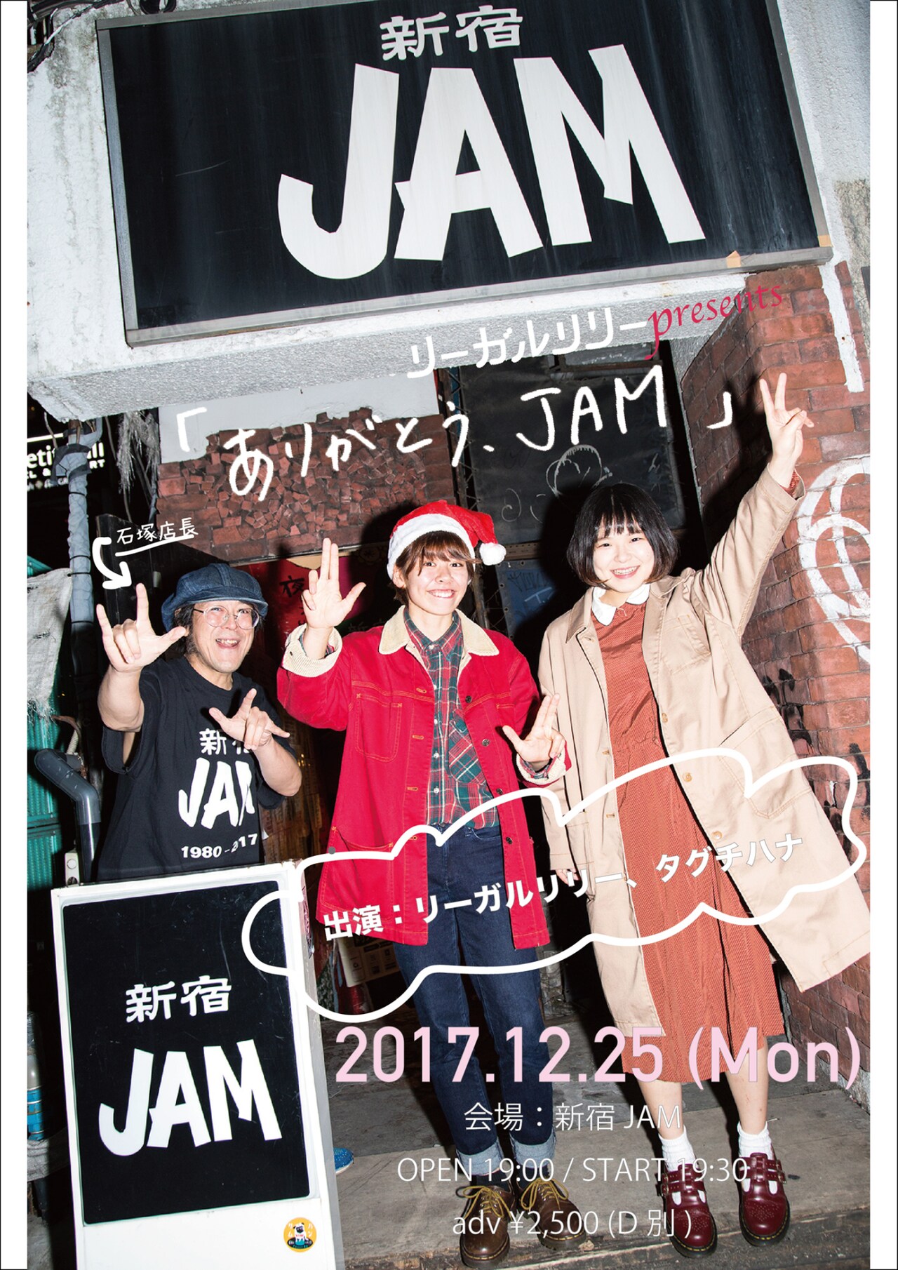 リーガルリリー、閉店する新宿JAMでタグチハナ迎え「ありがとう、JAM」開催