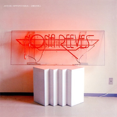 NONA REEVES「HIPPOPOTAMUS / 土曜日の恋人」ジャケット