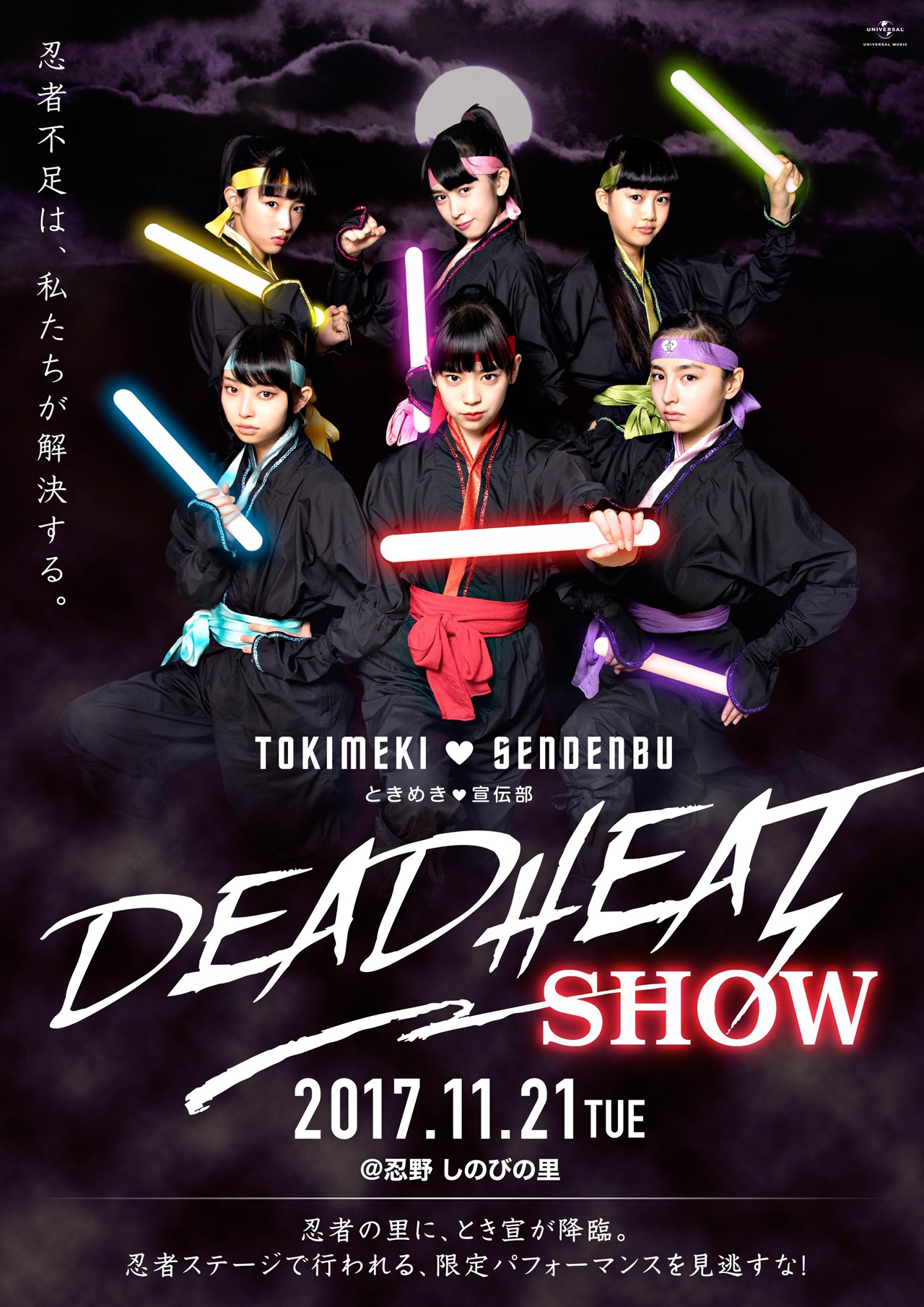 ときめき▽宣伝部「DEADHEAT SHOW」ビジュアル