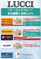 LUCCI「ターコイズブルー」店舗購入特典