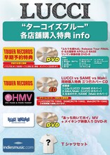 LUCCI「ターコイズブルー」店舗購入特典