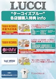 LUCCI「ターコイズブルー」店舗購入特典