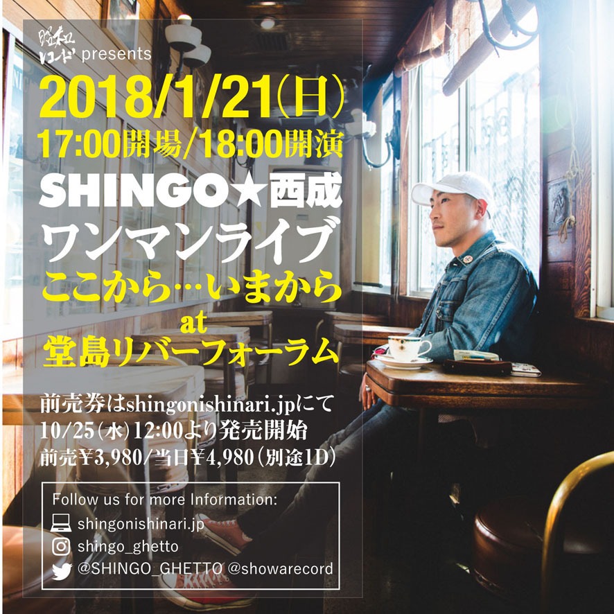 SHINGO★西成ワンマンライブ「ここから・・・いまから」フライヤー
