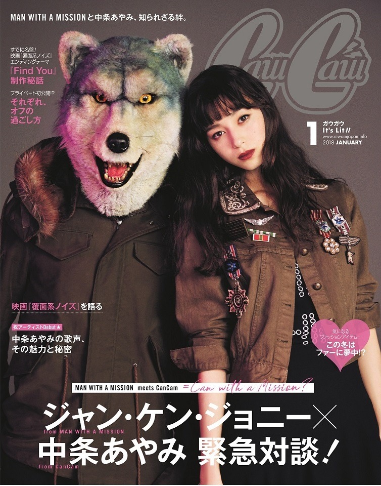 「CanCam」1月号バックカバー