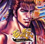 V.A.「CR花の慶次 10周年記念アルバム」ジャケット