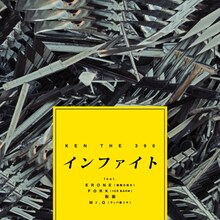 KEN THE 390「インファイト feat. ERONE, FORK（ICE BAHN）, 裂固, Mr.Q」ジャケット