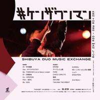 「#ケンザワンマン2017」フライヤー