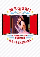 林原めぐみ「林原めぐみ 1st LIVE -あなたに会いに来て-」DVDジャケット