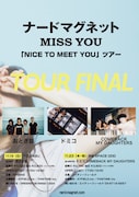 「NICE TO MEET YOUツアー」ビジュアル