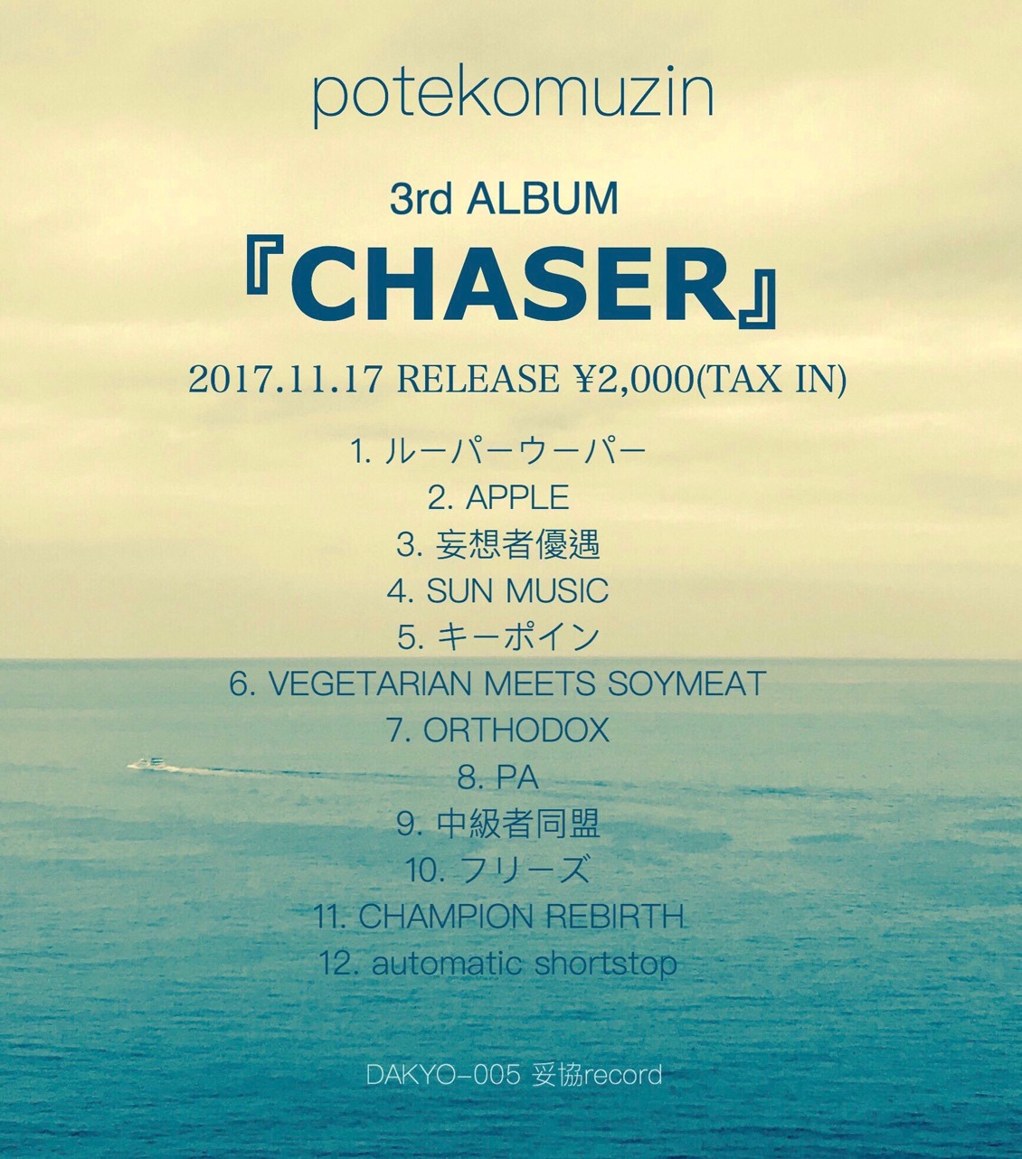 potekomuzin「CHASER」発売告知フライヤー