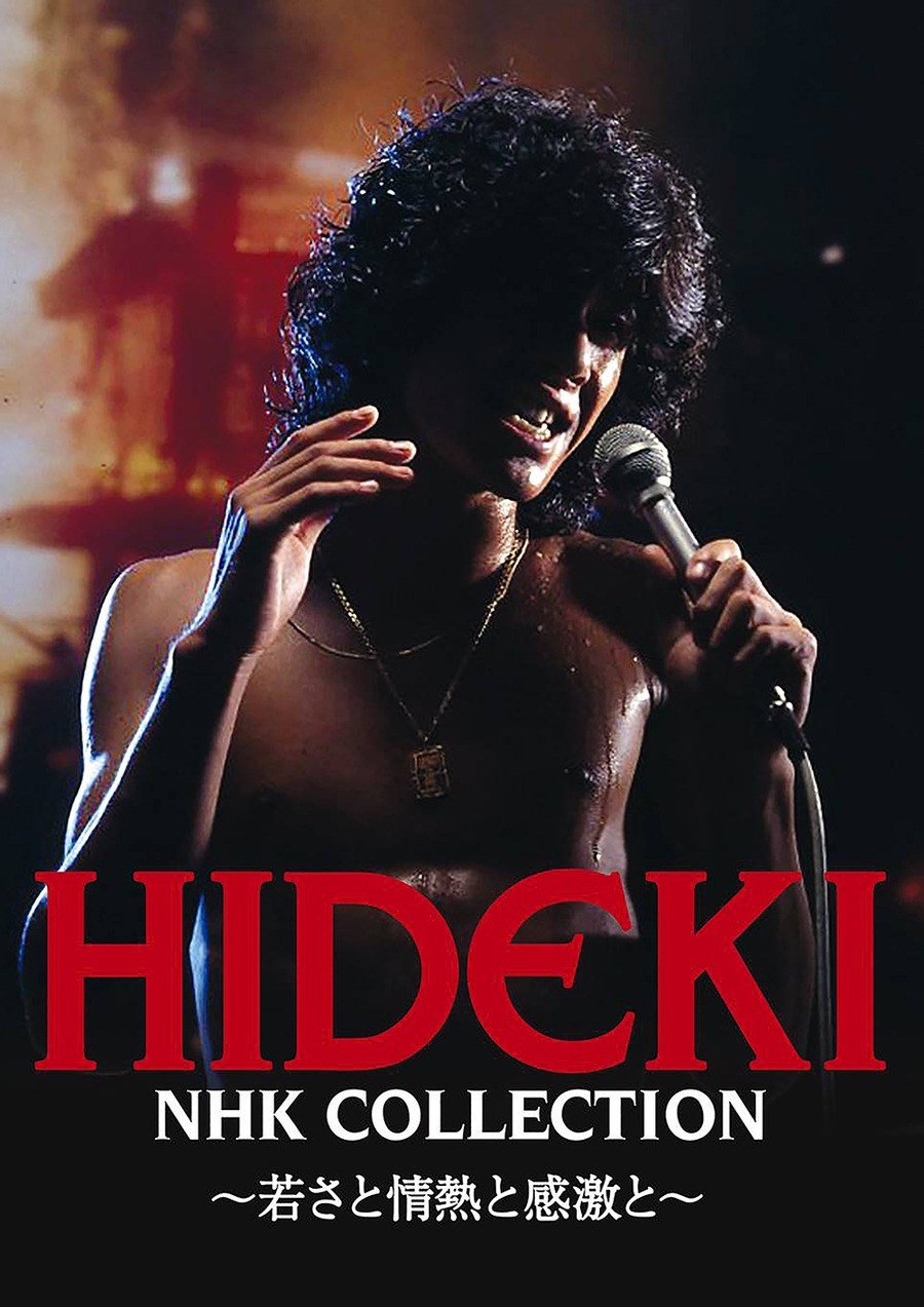 西城秀樹「HIDEKI NHK Collection 西城秀樹 ～若さと情熱と感激と～」ジャケット