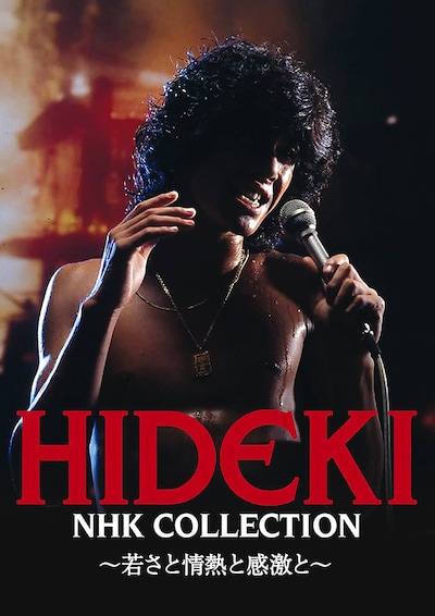 西城秀樹「HIDEKI NHK Collection 西城秀樹 ～若さと情熱と感激と～」ジャケット