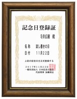 「試し書きの日」記念日登録証