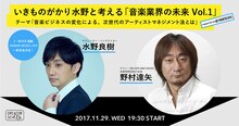 「いきものがかり水野と考える『音楽業界の未来 Vol.1』supported by J-WAVE SONAR MUSIC」ビジュアル