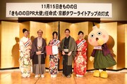 「きものの日PR大使」任命式の集合写真。