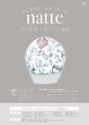 やなぎなぎ「ナッテ」告知ビジュアル