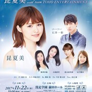 昆夏美が石井一彰らと母校でコンサート、洗足学園音楽大学の創立50周年記念