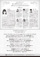 洗足学園音楽大学 創立50周年記念コンサート「昆夏美with team TOHO ENTERTAINMENT」チラシ裏