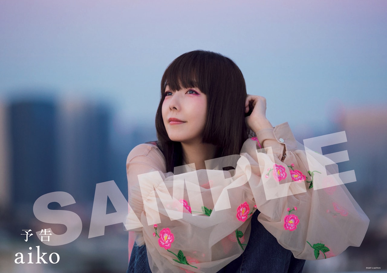 aiko「予告」購入者特典ポスターデザイン