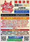 名古屋「でらロックフェス」第2弾でオメでた、日食なつこ、FOMAREら