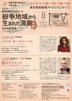 「紛争地域から生まれた演劇 シリーズ9」チラシ裏