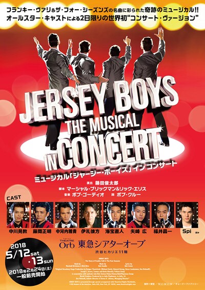 「ミュージカル『ジャージー・ボーイズ』イン コンサート」チラシ表