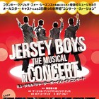 「ジャージー・ボーイズ」公演に先駆け2日限りのコンサートを初開催