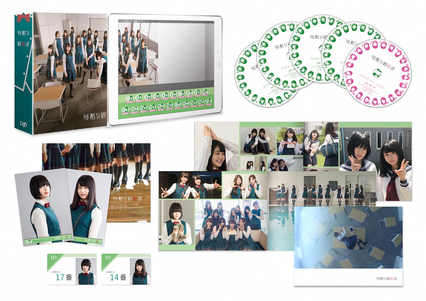 「残酷な観客達」Blu-ray / DVD BOX 初回限定スペシャル版サンプルイメージ (c)「残酷な観客達」製作委員会