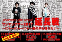 phatmans after school「ワンマンツアー2017 延長戦 ～にゃーにゃーにゃー 猫の手も借りたい～」告知画像