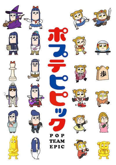 「ポプテピピック」キービジュアル (c)大川ぶくぶ/⽵書房・キングレコード