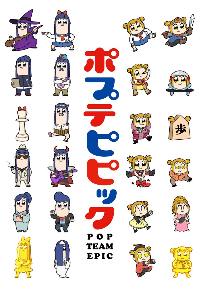 「ポプテピピック」キービジュアル (c)大川ぶくぶ/⽵書房・キングレコード