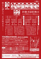 「新春浅草歌舞伎」チラシ裏