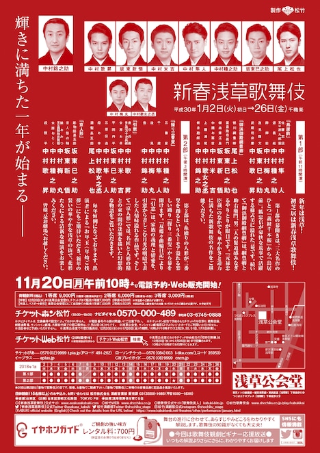 「新春浅草歌舞伎」チラシ裏