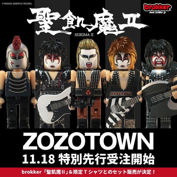 brokker「聖飢魔II」5体セット告知画像