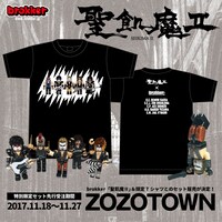brokker「聖飢魔II」5体×Tシャツセット告知画像