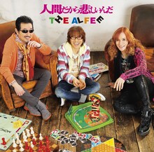 THE ALFEE「人間だから悲しいんだ」初回限定盤Aジャケット